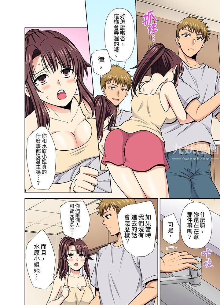 淫无止境的职员旅行「我被自己的青梅竹马插进去了…！」第31话