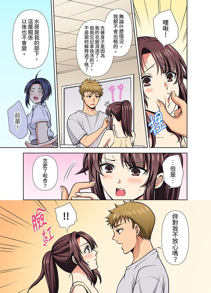 淫无止境的职员旅行「我被自己的青梅竹马插进去了…！」第31话