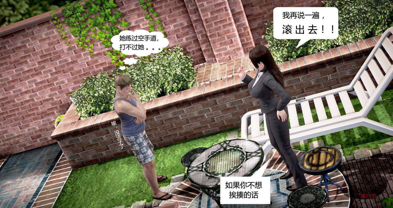 [3D]继子的抉择番外第01话