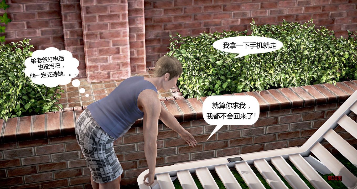 [3D]继子的抉择番外第01话