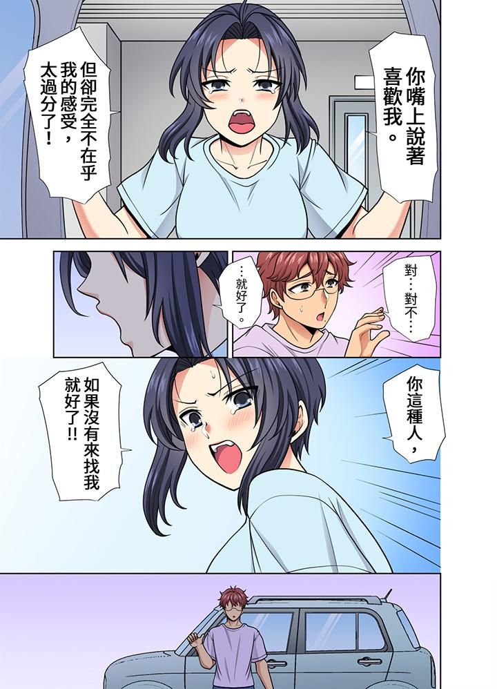 淫无止境的职员旅行「我被自己的青梅竹马插进去了…！」第31话