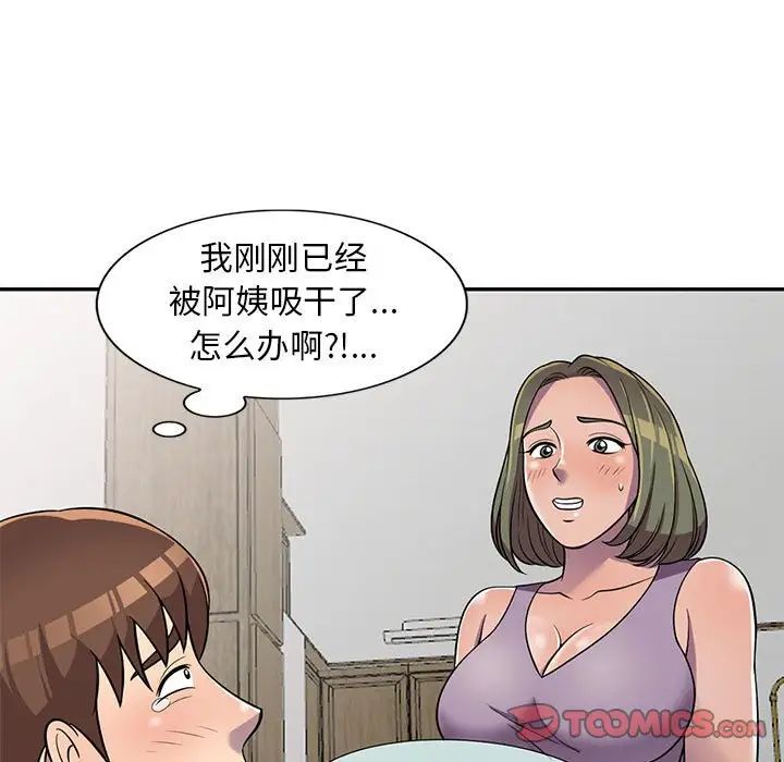 偷食的滋味第11話