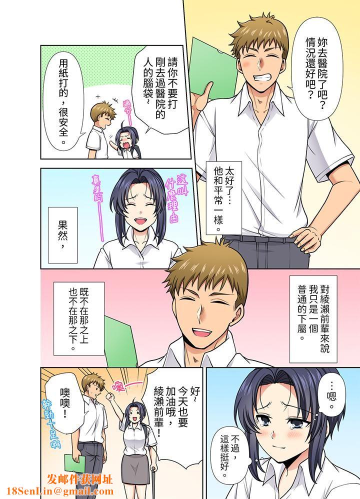 淫無止境的職員旅行「我被自己的青梅竹馬插進去了…！」第32話