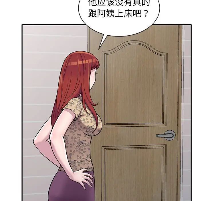 偷食的滋味第11話