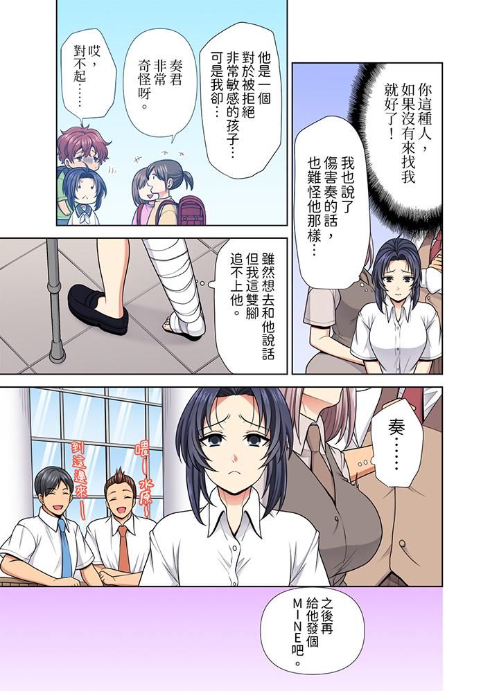 淫無止境的職員旅行「我被自己的青梅竹馬插進去了…！」第34話