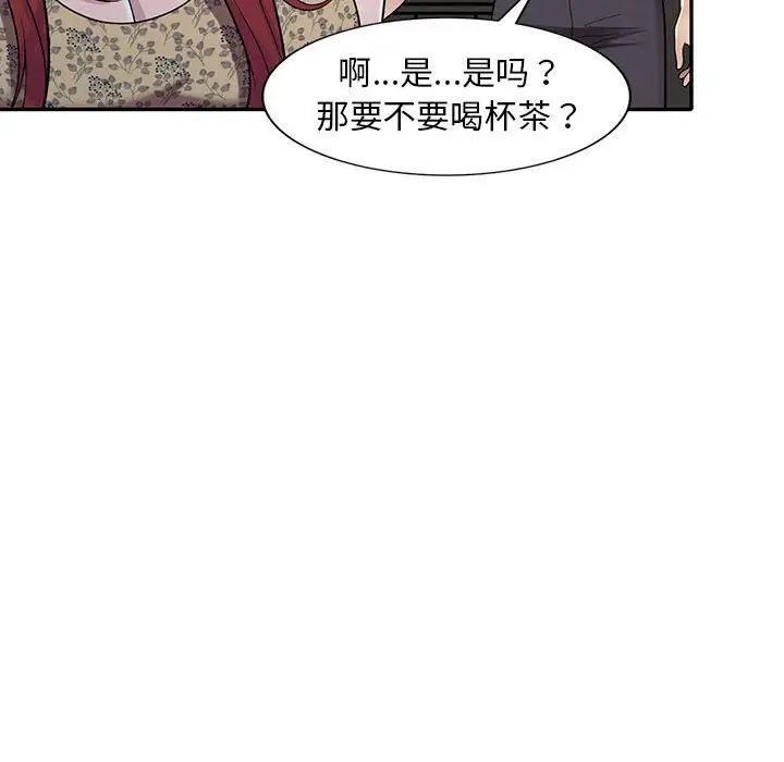 偷食的滋味第11話
