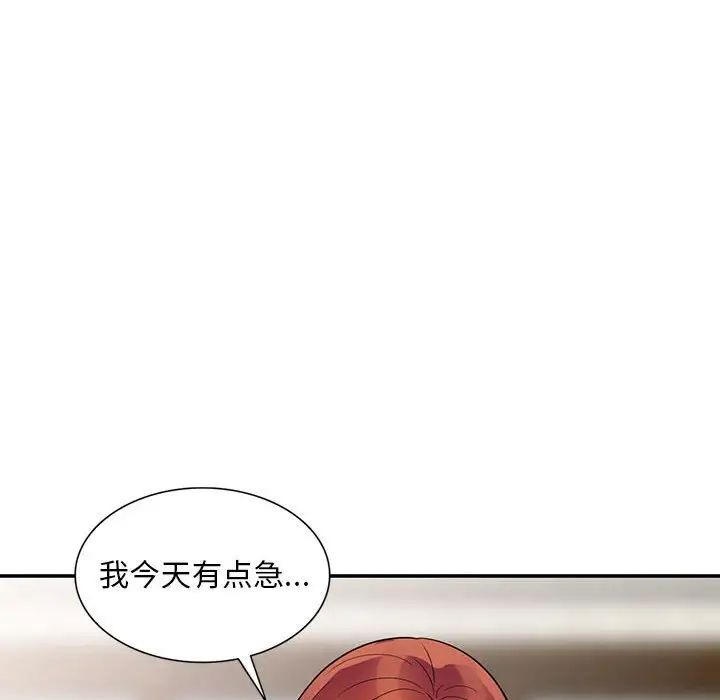 偷食的滋味第11話