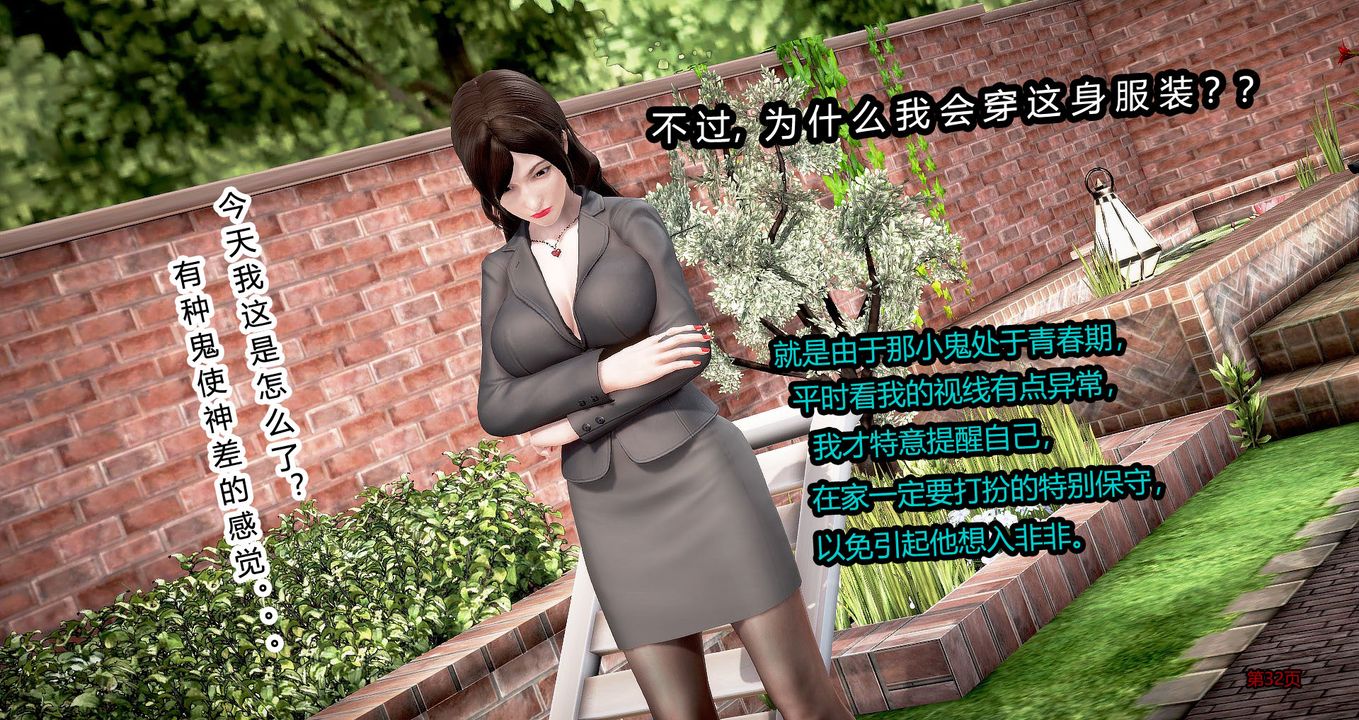 [3D]继子的抉择番外第02话