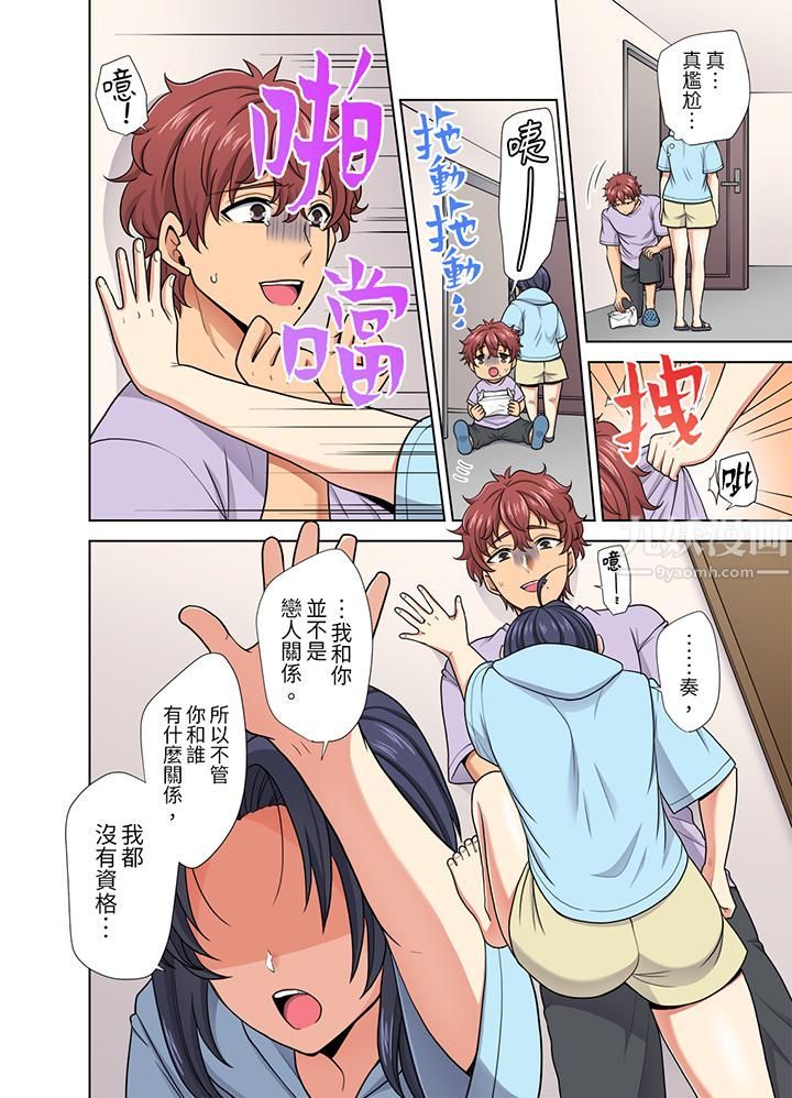 淫无止境的职员旅行「我被自己的青梅竹马插进去了…!」第35话