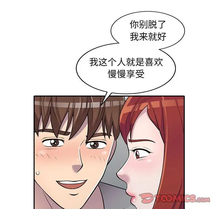 偷食的滋味第11话
