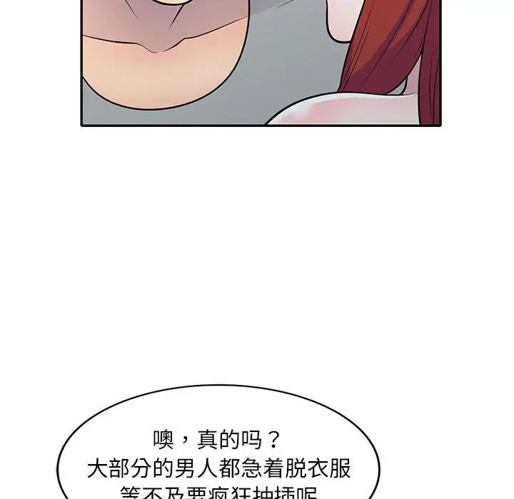 偷食的滋味第11话