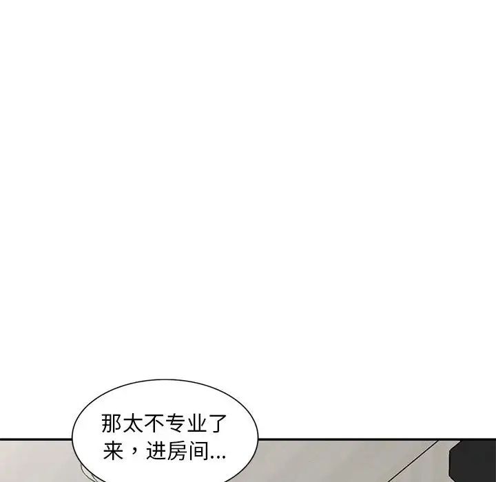 偷食的滋味第11话