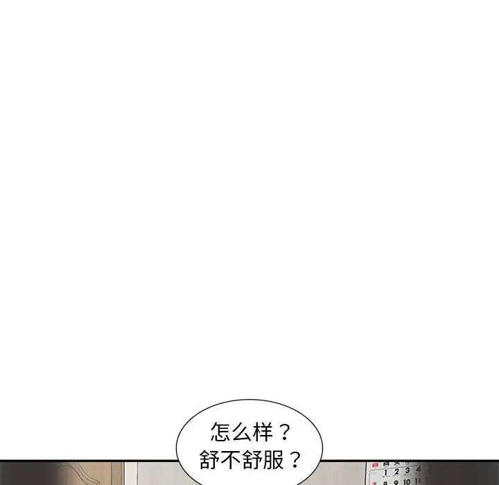 偷食的滋味第11话