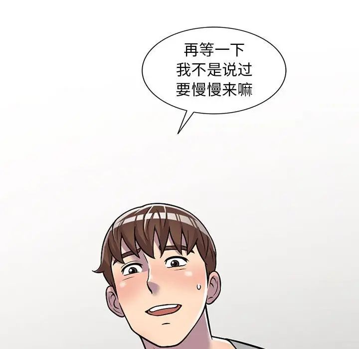 偷食的滋味第11话