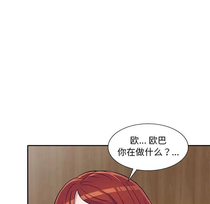 偷食的滋味第11话