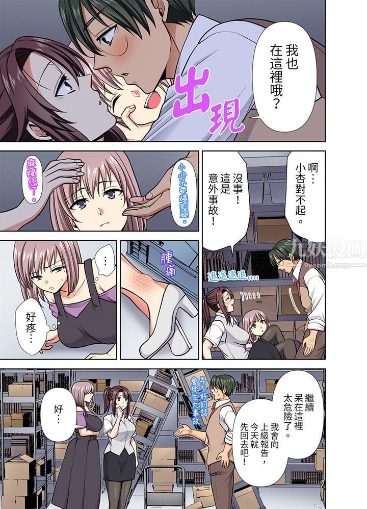 淫无止境的职员旅行「我被自己的青梅竹马插进去了…！」第38话