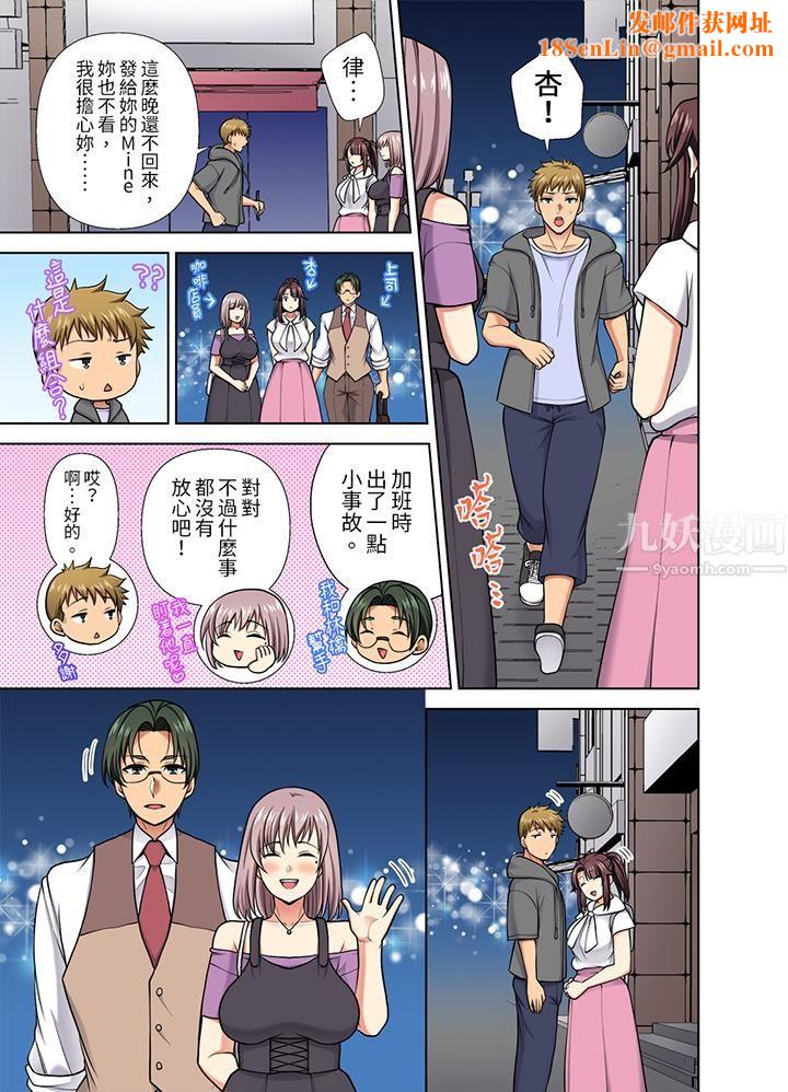 淫无止境的职员旅行「我被自己的青梅竹马插进去了…！」第38话