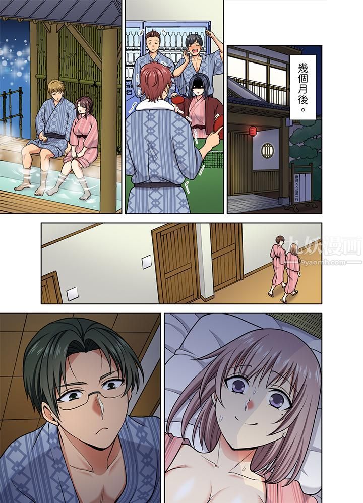 淫无止境的职员旅行「我被自己的青梅竹马插进去了…！」第38话