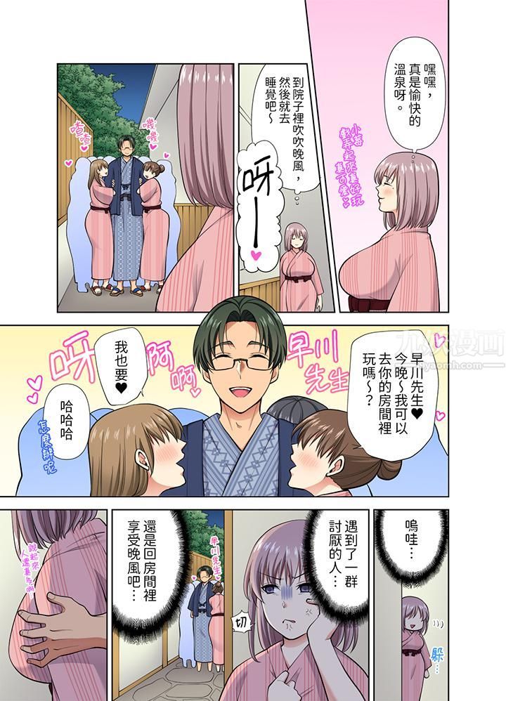 淫无止境的职员旅行「我被自己的青梅竹马插进去了…！」第39话