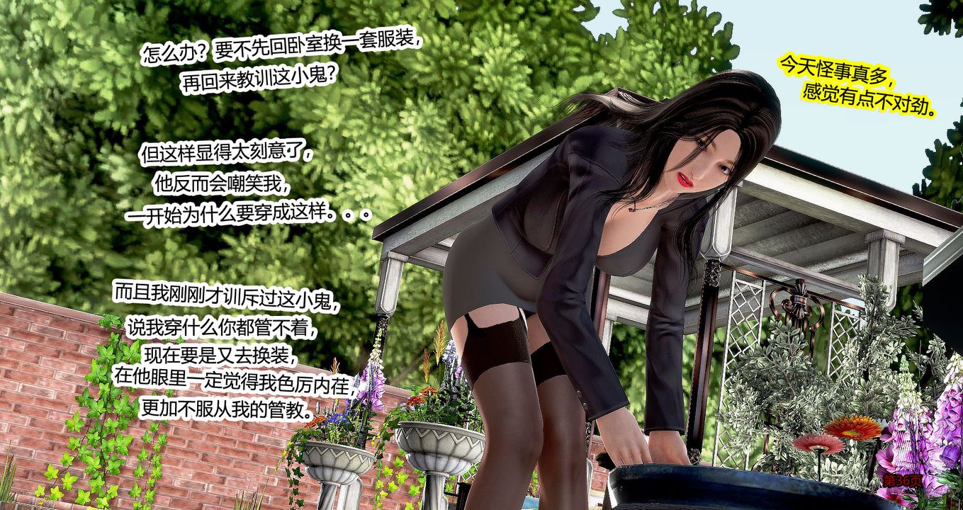 [3D]继子的抉择番外第03话