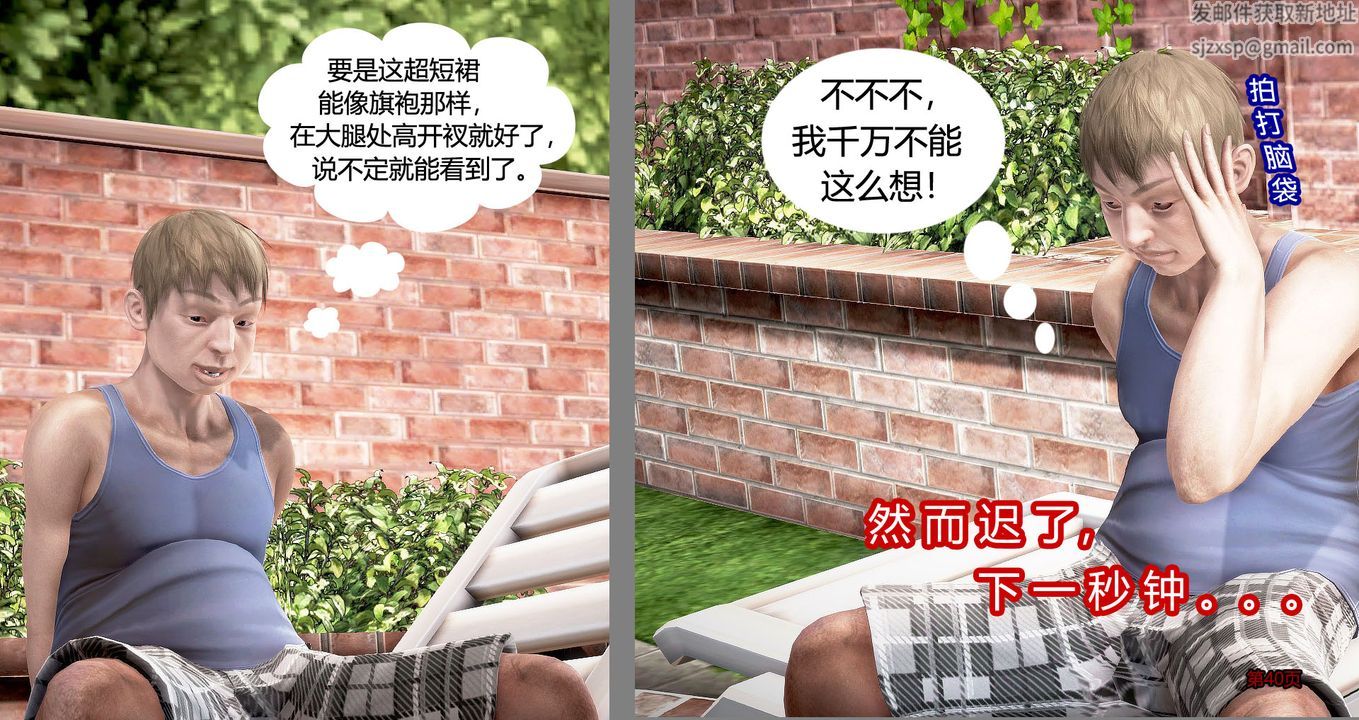 [3D]继子的抉择番外第03话