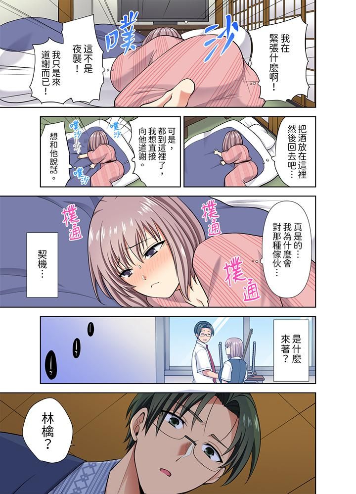 淫无止境的职员旅行「我被自己的青梅竹马插进去了…！」第40话