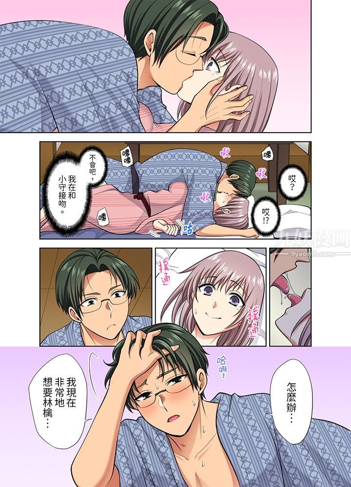 淫无止境的职员旅行「我被自己的青梅竹马插进去了…！」第40话