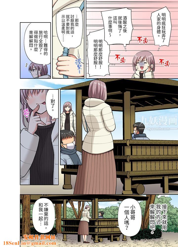 淫无止境的职员旅行「我被自己的青梅竹马插进去了…！」第41话