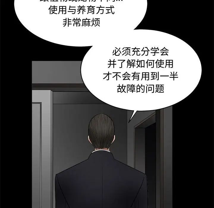 完美人偶第5话