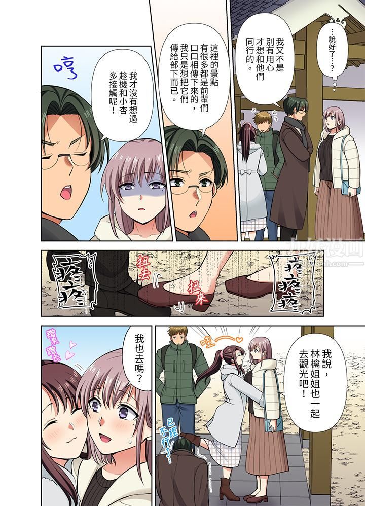 淫無止境的職員旅行「我被自己的青梅竹馬插進去了…！」第42話