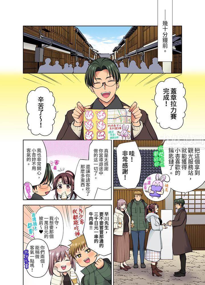淫無止境的職員旅行「我被自己的青梅竹馬插進去了…！」第43話