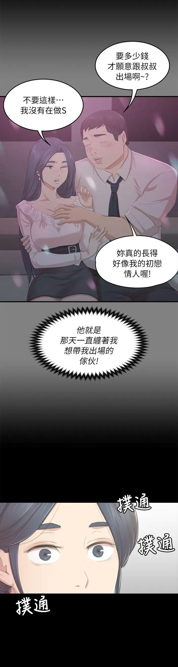 KTV情人第21话-徐科长的把柄[1]
