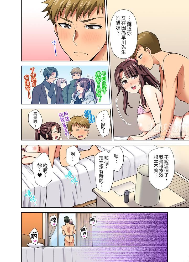 淫无止境的职员旅行「我被自己的青梅竹马插进去了…！」第44话
