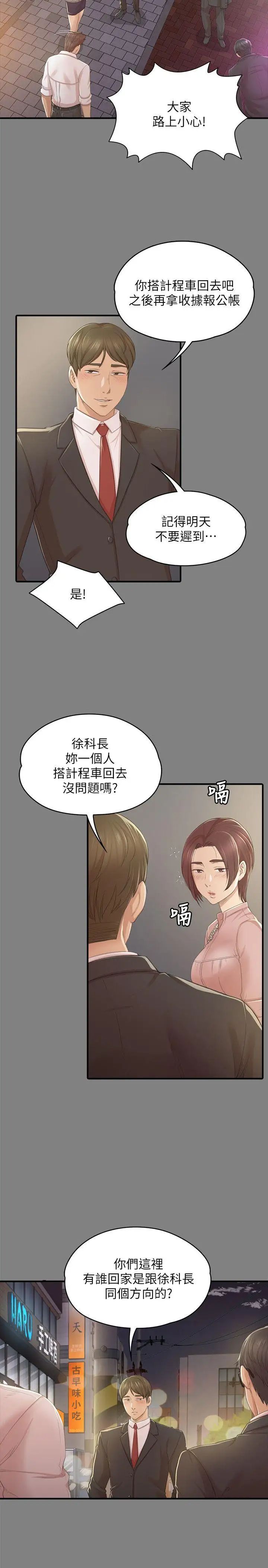 KTV情人第23话-徐科长的把柄[3]