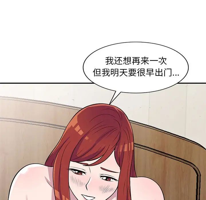 偷食的滋味第13話