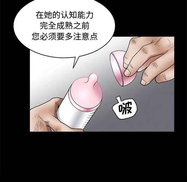 完美人偶第6话