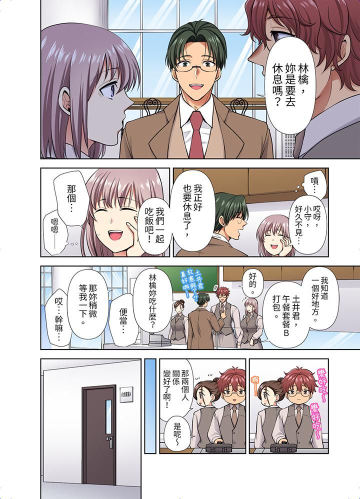 淫無止境的職員旅行「我被自己的青梅竹馬插進去了…！」第47話