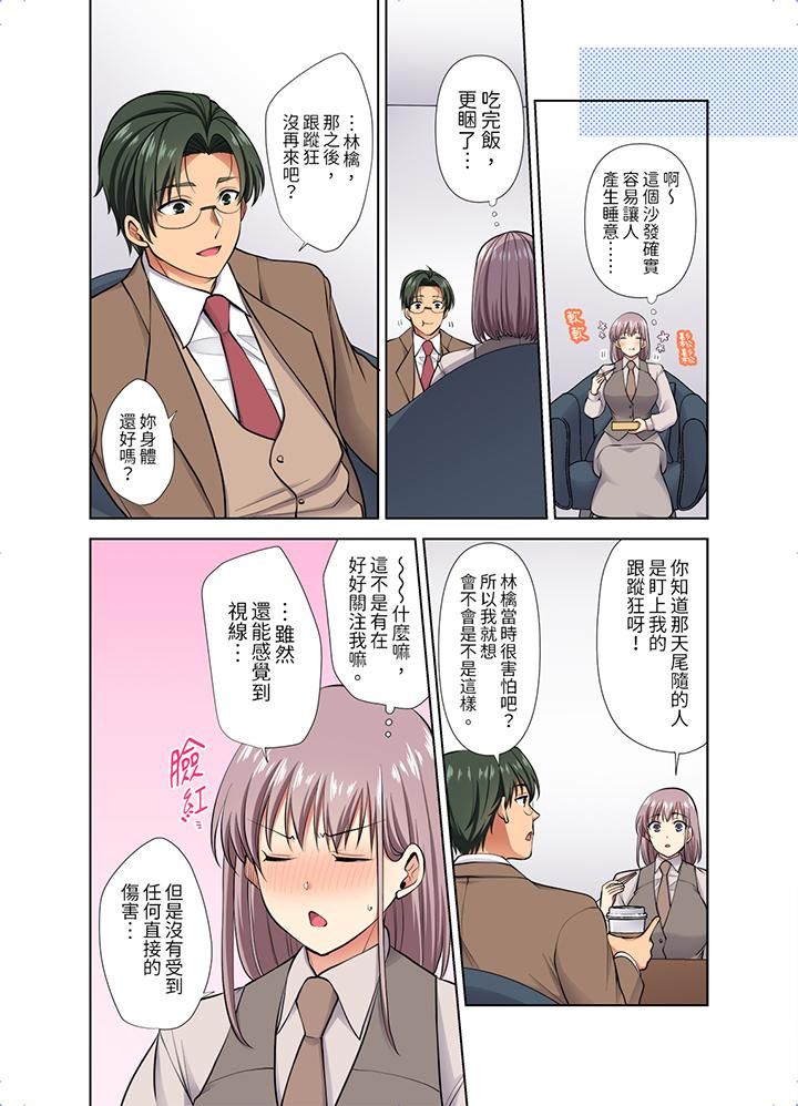 淫无止境的职员旅行「我被自己的青梅竹马插进去了…！」第47话
