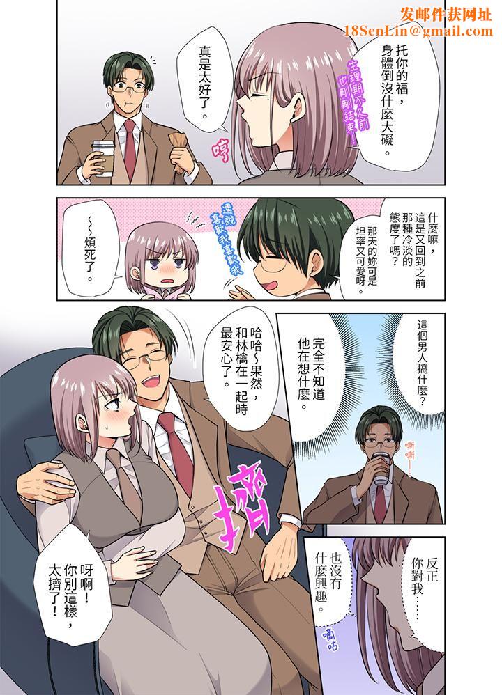 淫无止境的职员旅行「我被自己的青梅竹马插进去了…！」第47话