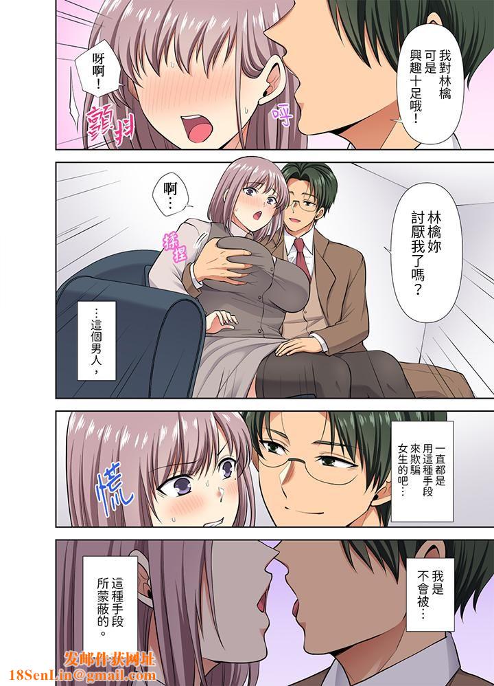 淫无止境的职员旅行「我被自己的青梅竹马插进去了…！」第47话