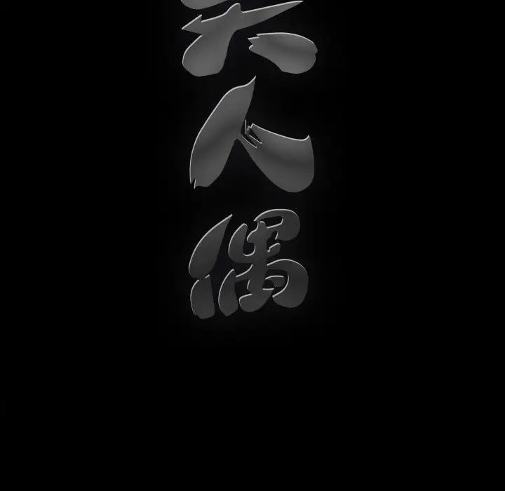 完美人偶第6话