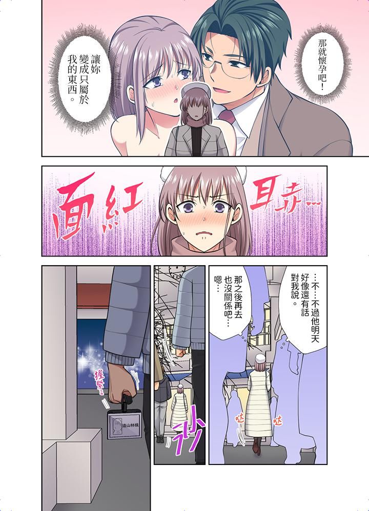 淫无止境的职员旅行「我被自己的青梅竹马插进去了…！」第48话