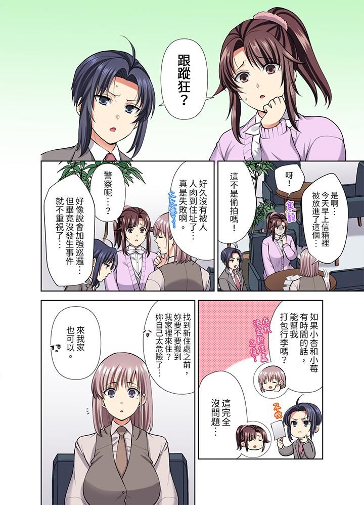 淫无止境的职员旅行「我被自己的青梅竹马插进去了…！」第49话