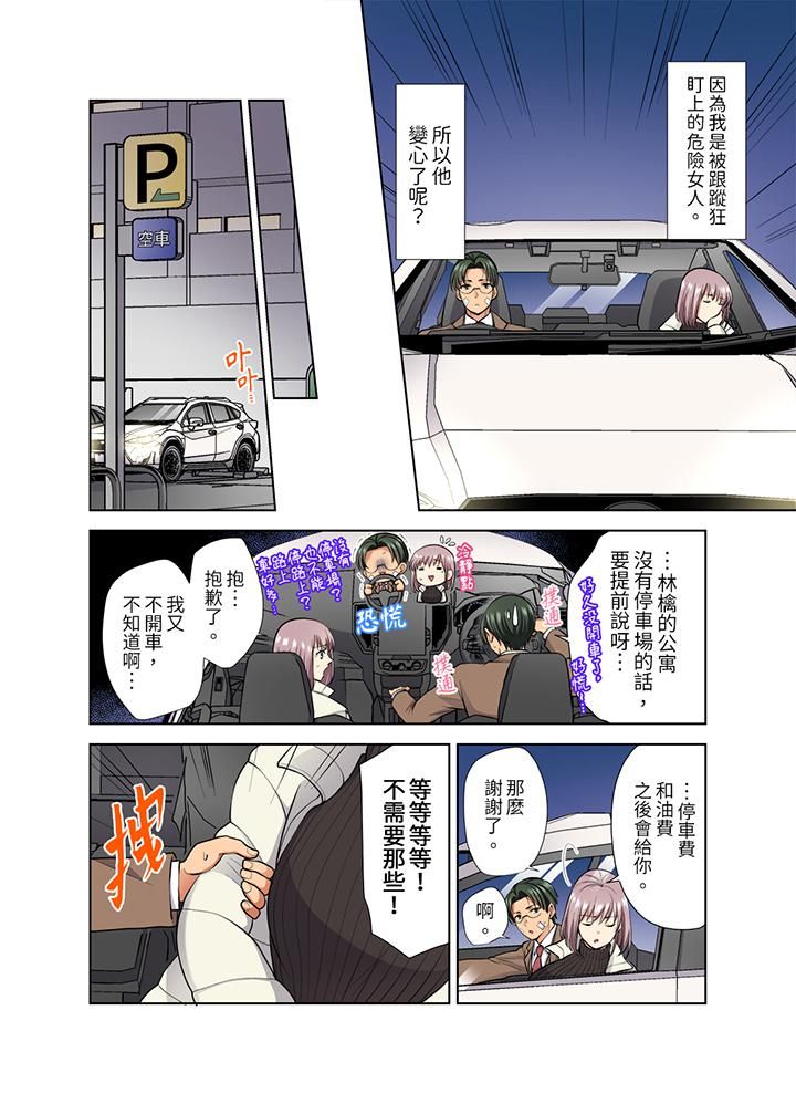 淫无止境的职员旅行「我被自己的青梅竹马插进去了…！」第49话