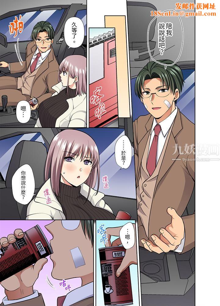 淫无止境的职员旅行「我被自己的青梅竹马插进去了…！」第49话
