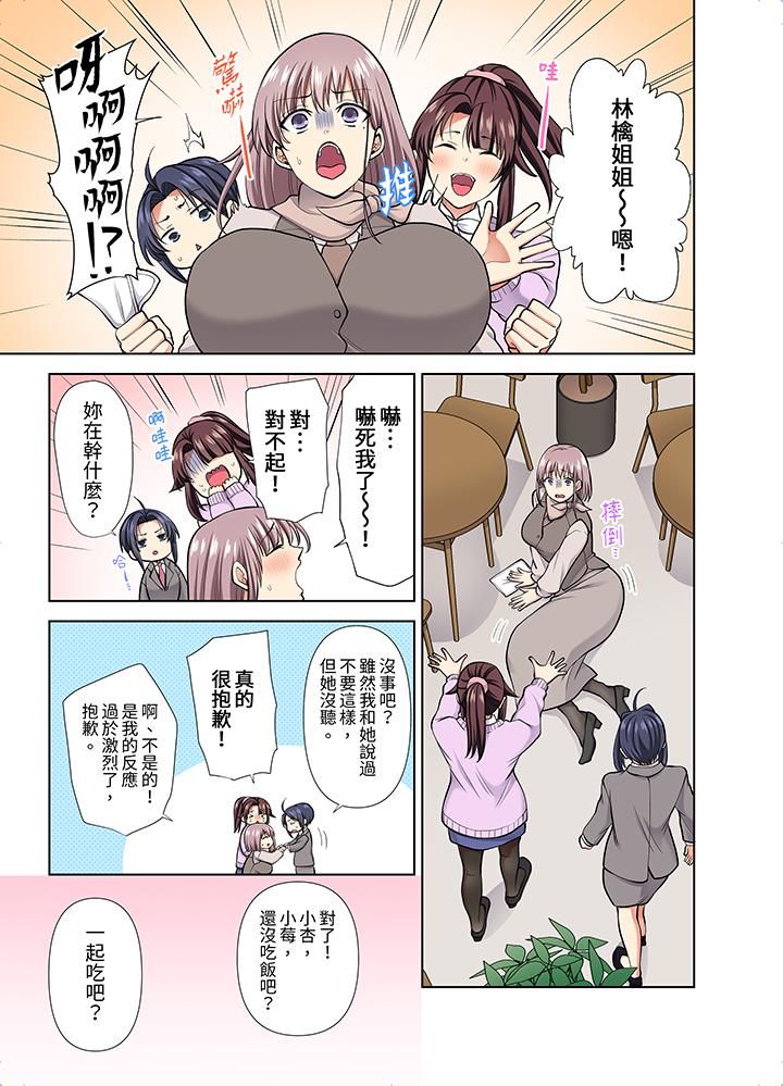 淫无止境的职员旅行「我被自己的青梅竹马插进去了…！」第52话