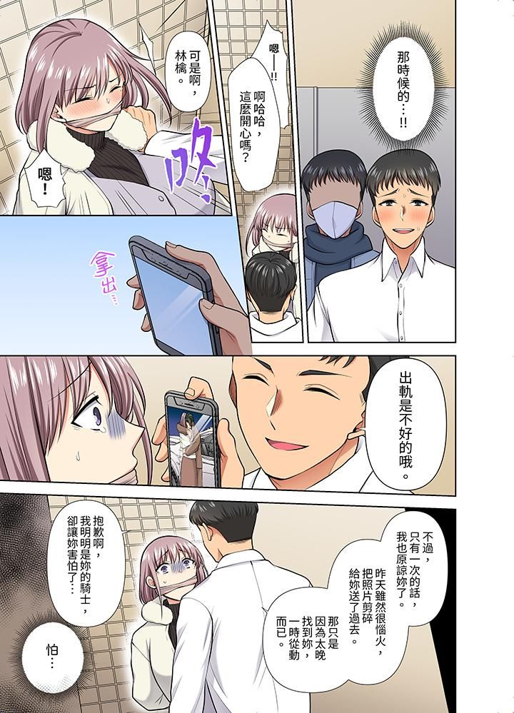 淫無止境的職員旅行「我被自己的青梅竹馬插進去了…！」第52話