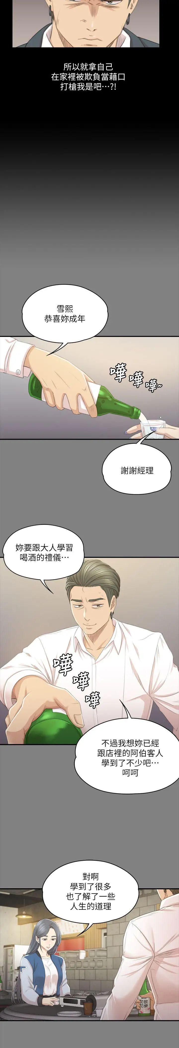 KTV情人第26话-瞒着经理啪啪啪[3]