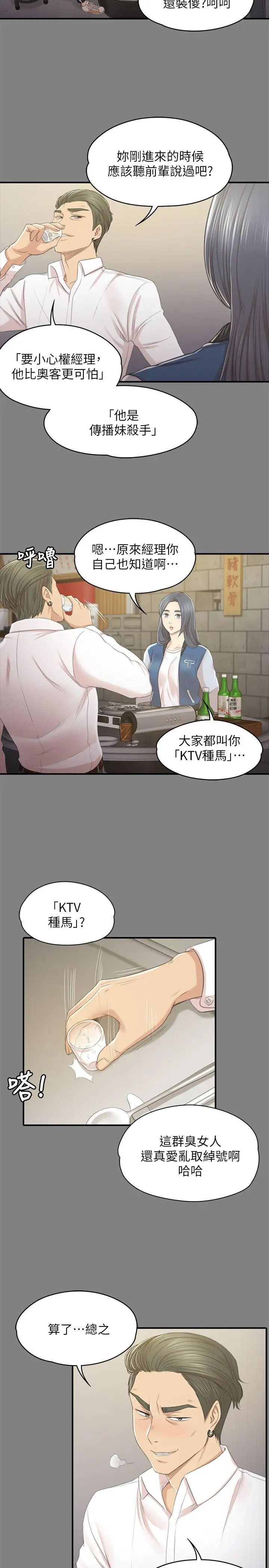 KTV情人第26话-瞒着经理啪啪啪[3]