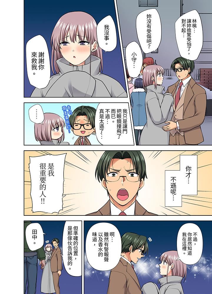 淫无止境的职员旅行「我被自己的青梅竹马插进去了…！」第53话